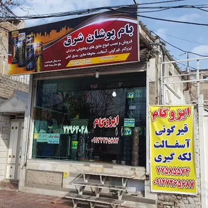 ایزوگام شرق