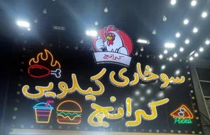 سوخاری کیلویی دیشلمه