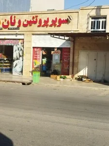 سوپر مارکت ملت 2