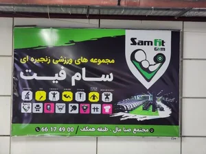 سام فیت 5