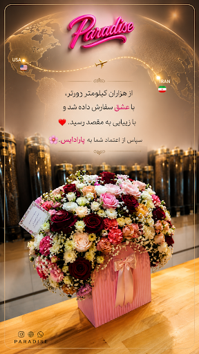 گل پارادایس