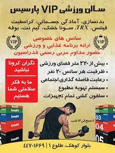 باشگاه بدنسازی پارسیس