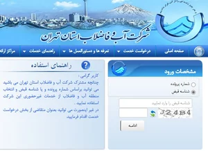 آموزش 3 روش پرداخت قبض آب آنلاین - انزل وب