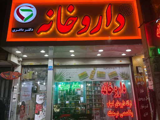 داروخانه امید