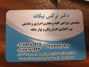 مرکز تخصصی پزشکی و پرستاری نبضئ نو 5
