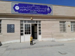مرکز بهداشت زیارت 3