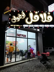 فلافل ارغوان