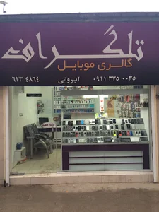 گالری موبایل تلگراف