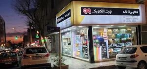 کالای برق لاله