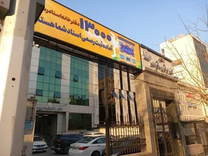 کانون سردفتران و دفتریاران 5
