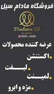 فروشگاه مادام سیل
