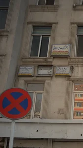 دفترمهندسی ایرانیان سازه 3