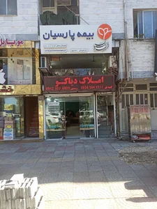املاک دیاکو ساری