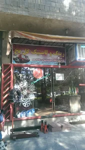 فروشگاه لاستیک گل یخ