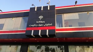 Duhok Technical Institute
