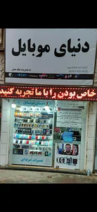 دنیای موبایل