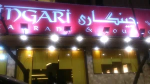 رستوران چینگاری 5
