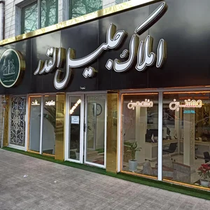 دفتر مهندسی و املاک جلیل القدر 2