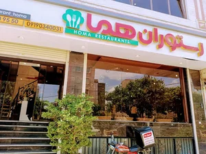 رستوران هما گرمدره
