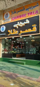 شیرینی نسترن 2