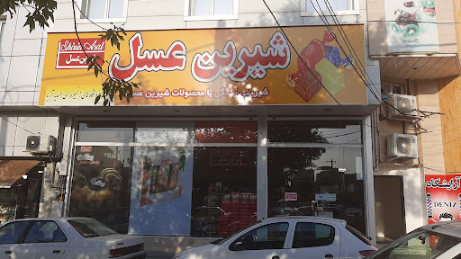 فروشگاه شیرین عسل شعبه گلباد