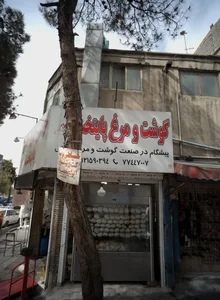 گوشت و مرغ پایتخت 2