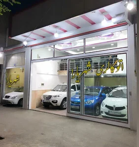 اتو گالری شهریار
