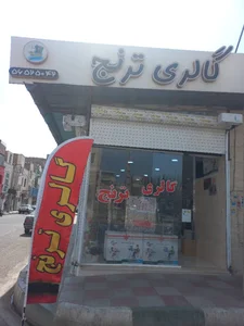 گالری ترنج