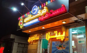 فست فود فرکانس