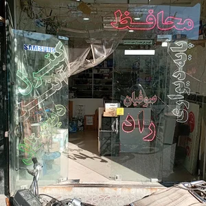 تعمیرات صوفیان