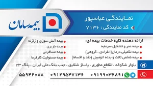 نمایندگی بیمه سامان