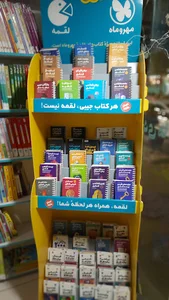 کتابفروشی حیدری