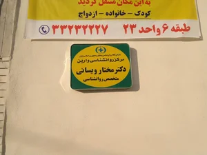 کلینیک روانشناسی و نوروفیدبک وارین 4