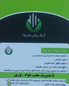 شرکت حسابداری آرکا بیلان ماراوا