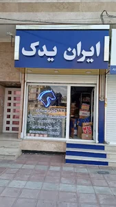 لوازم یدکی ایران یدک