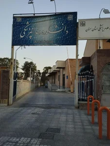 دانشکده دندانپزشکی دانشگاه علوم پزشکی سمنان 2