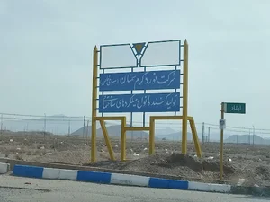 شرکت نورد گرم سمنان
