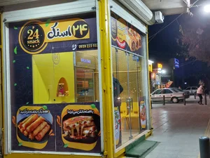بیست و چهار اسنک (24 اسنک) 2