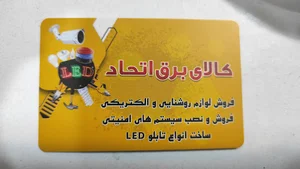 کالای برق اتحاد