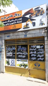 رویال ماشین پارت