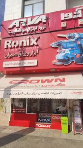 ابزار یراق مدیران