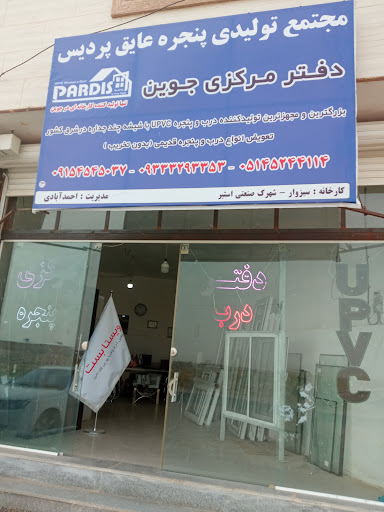 پنجره عایق پردیس ، احمدآبادی