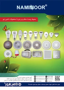 naminnoor lighting company