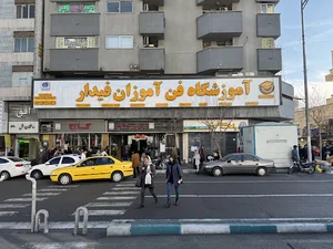 آموزشگاه فن آموزان