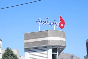 پمپ بنزین بنی‌ هاشمی 3