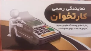 نمایندگی کارتخوان پوزکده