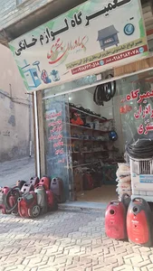 تعمیرگاه لوازم خانگی برادران سقزی