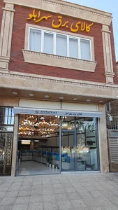 کالای برق سهرابلو