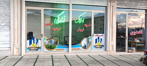 املاک زندگی