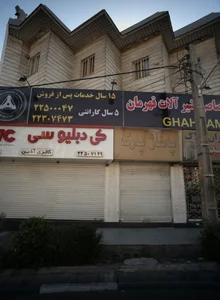 فروشگاه اختصاصی شیر آلات قهرمان 2